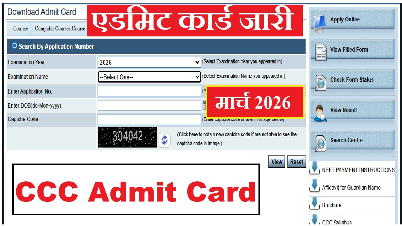 ccc Admit card | ccc exam march 2026 postponed | ccc का एडमिट कार्ड कैसे डाऊनलोड करें |