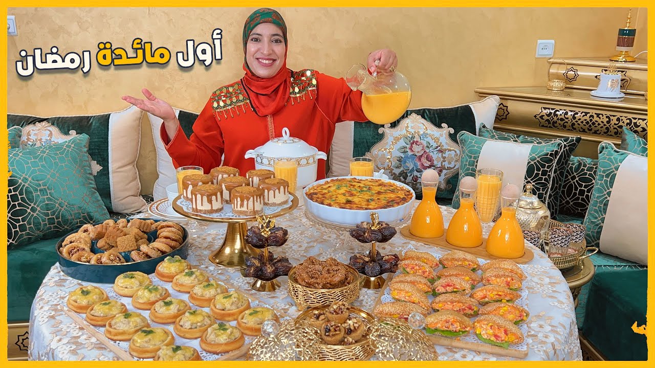 أول فطور رمضان : بلا متحتاري جبتليك فطور ، عشاء و حتى التحلية و العصير كلشي ساهل و سريع.