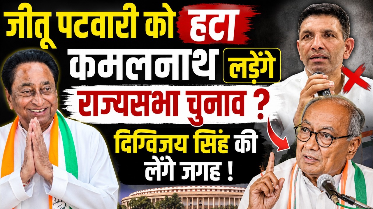 MP News : राज्यसभा चुनाव की तारीख के ऐलान के बाद #Kamalnath पर चौंकाने वाला फैसला ?