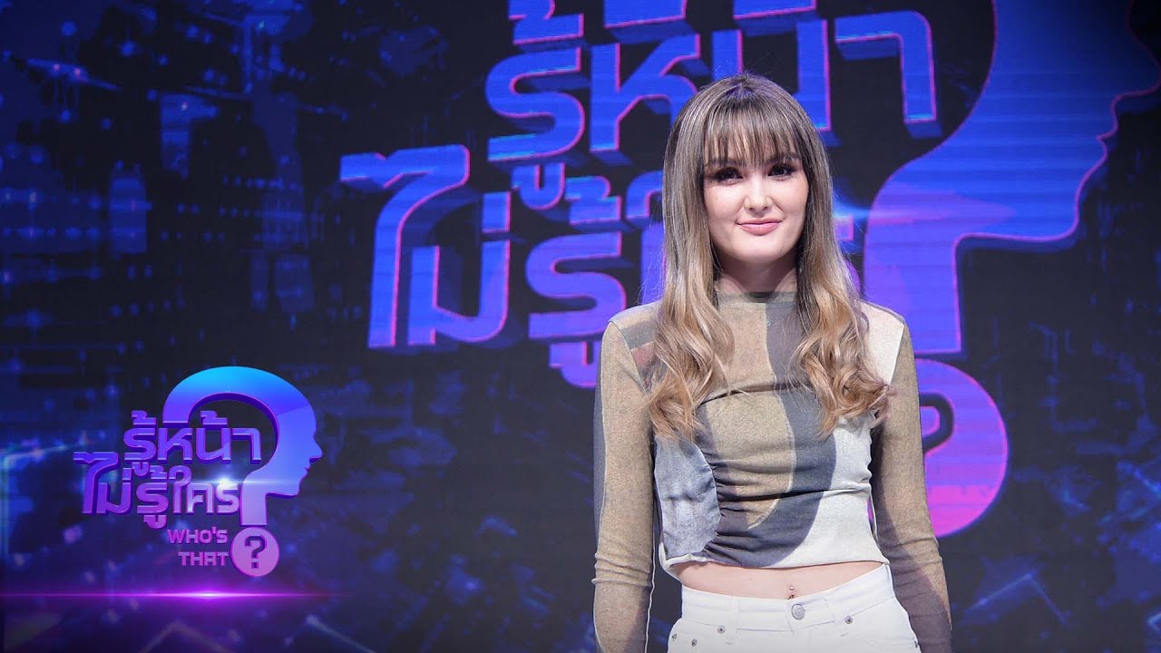 นาตาลี สติเบิร์ท สาวเสียงดีผู้หายจากวงการไปกว่า 20 ปี|Highlight| EP.3 | รู้หน้า ไม่รู้ใคร Who’s That