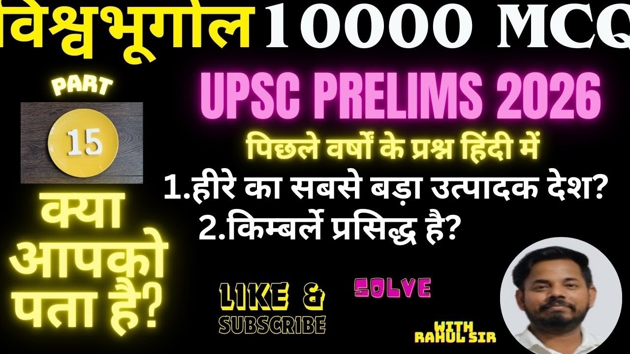 World geography for Upsc pcs ias ips exam with Rahul sir ki pathshala 