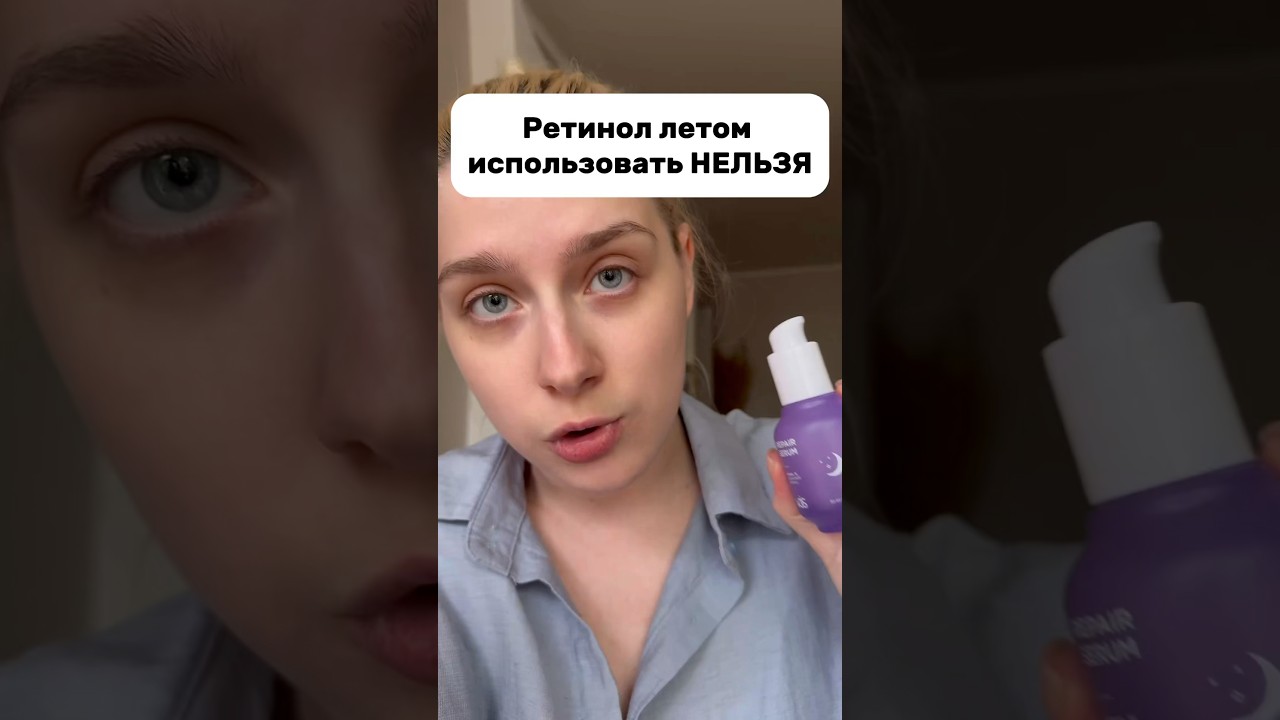 Летом нельзя пользоваться ретинолом? Арт на сыворотку | 142054897 