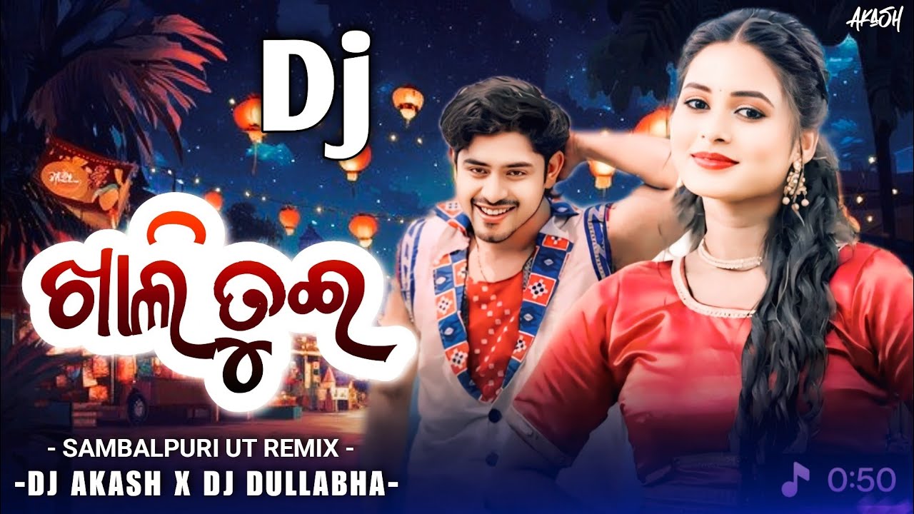 KHALI TUI || SURESH SUNA & ASEEMA PANDA || NEW SAMBALPURI UT REMIX 2025 || DJ AKASH X DJ DULLABHA