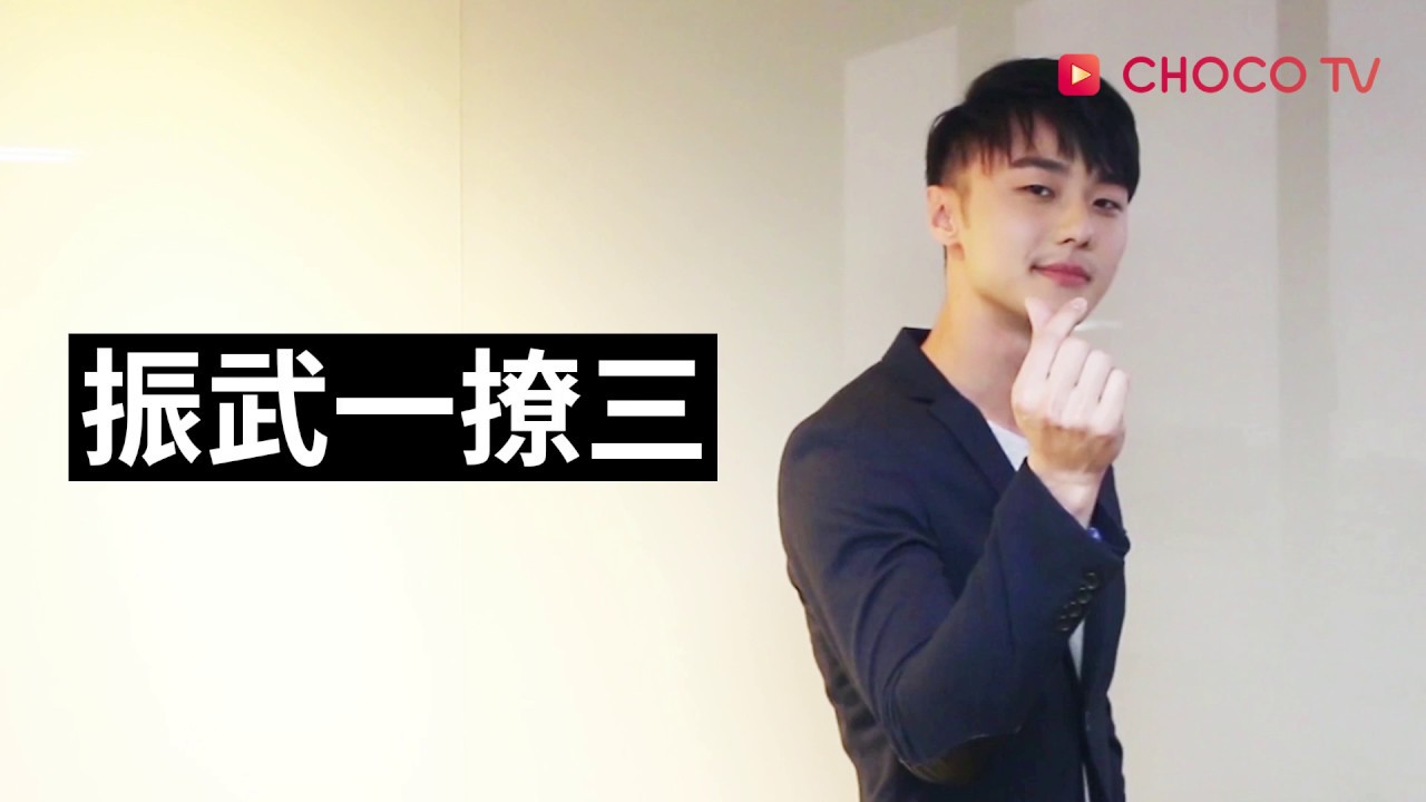 【HIStory2-越界】特別篇：撩哥王 振武一撩三 | LINE TV 共想追劇生活