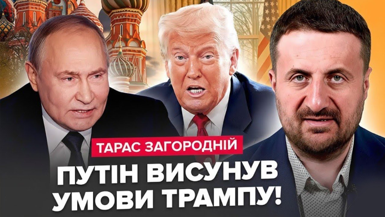 ❗️ЗАГОРОДНІЙ: Путіна НАРЕШТІ ВИВЕЛИ НА ПУБЛІКУ. РФ ШОКУВАЛА ЗАЯВОЮ. ЗЕЛЕНСЬКИЙ ПОСТАВИВ США НА МІСЦЕ