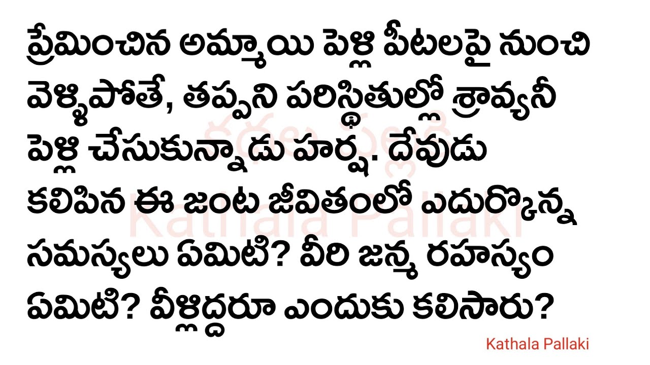 ఈ బంధం ఏనాటిదో Part-125|మనస్సును హత్తుకునే అద్భుతమైనకథ!HeartTouchingStoriesTelugu| @KathalaPallaki