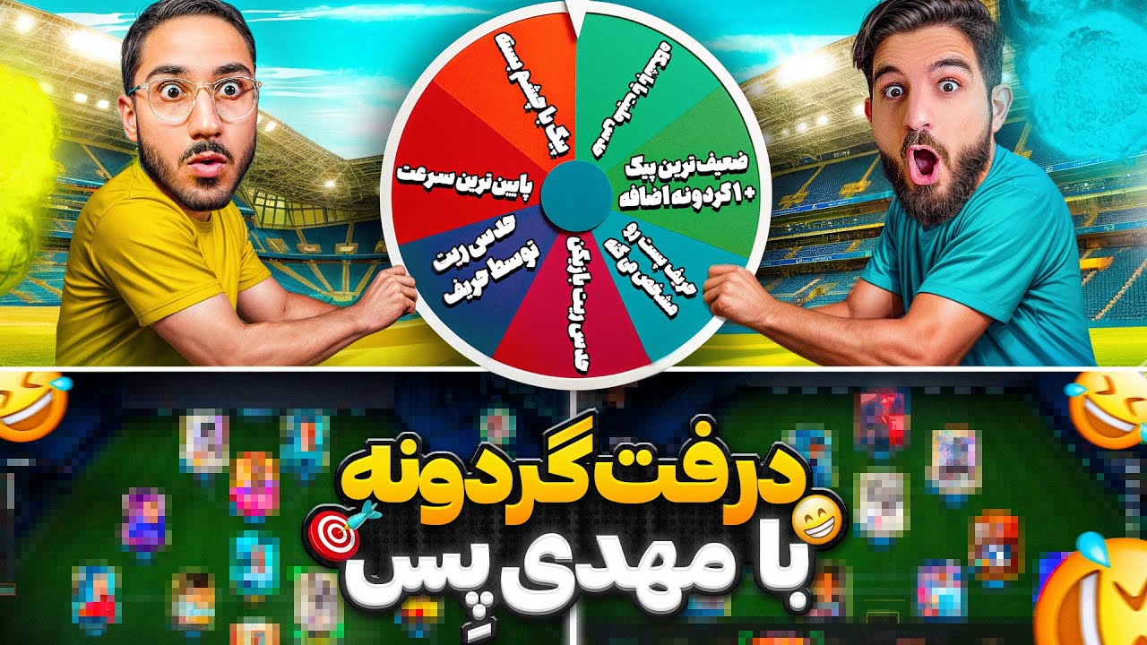 درفت گردونه با مهدی که برای بردن اومده💀😍🤩🔥