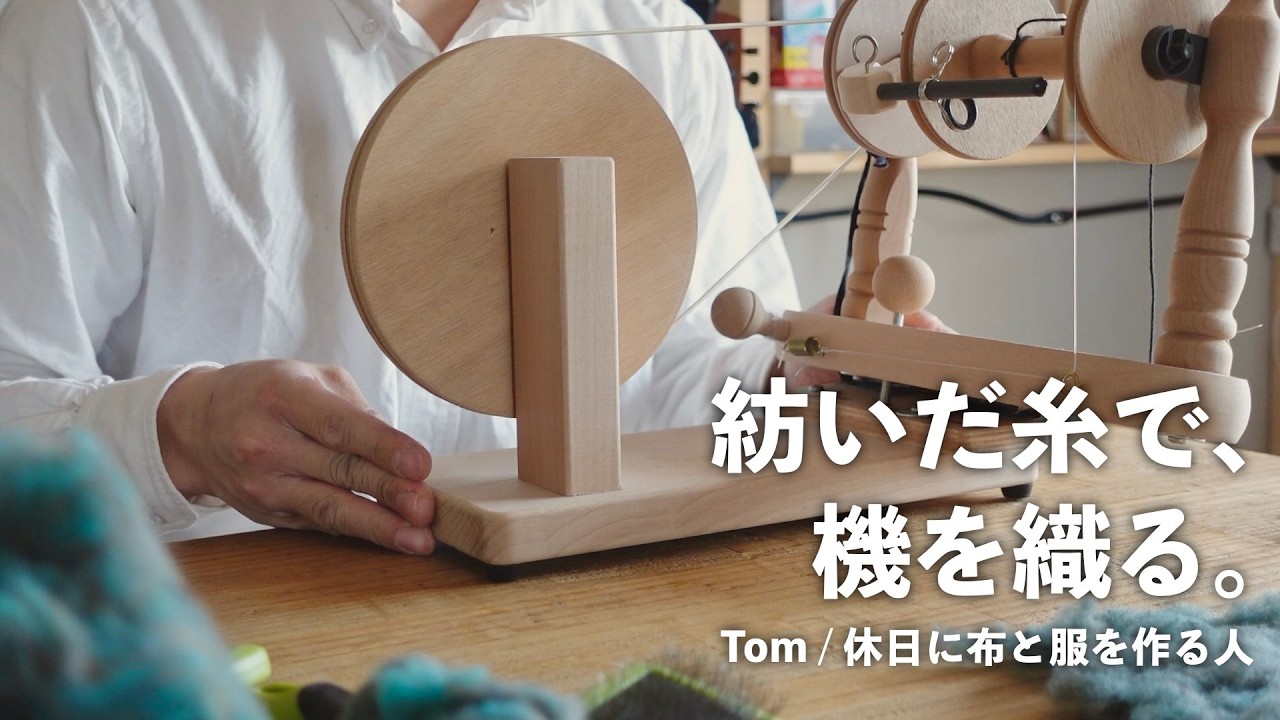 【手織り】自分でワタから糸を紡いで機を織ってみた。