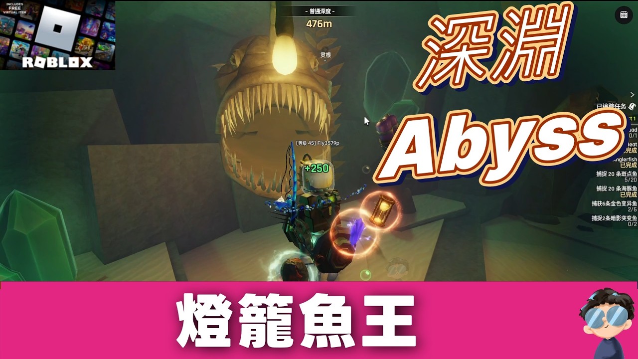 🐡【深淵】《Abyss》燈籠魚王攻略 (King Anglerfish)⚔️ | 無旁白 #Roblox