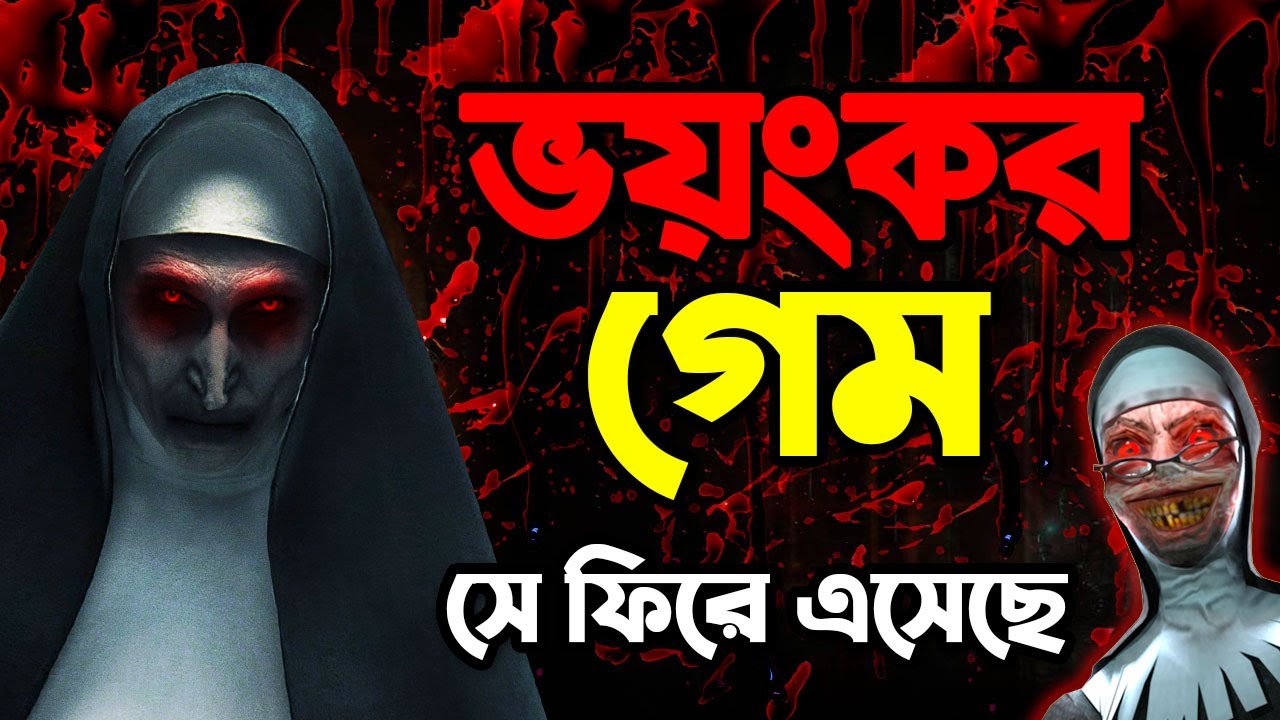 ভয়ংকর গেম | Evil Nun is Back | Bangla Gameplay | Door Escape | Gaming Fun and Tips |