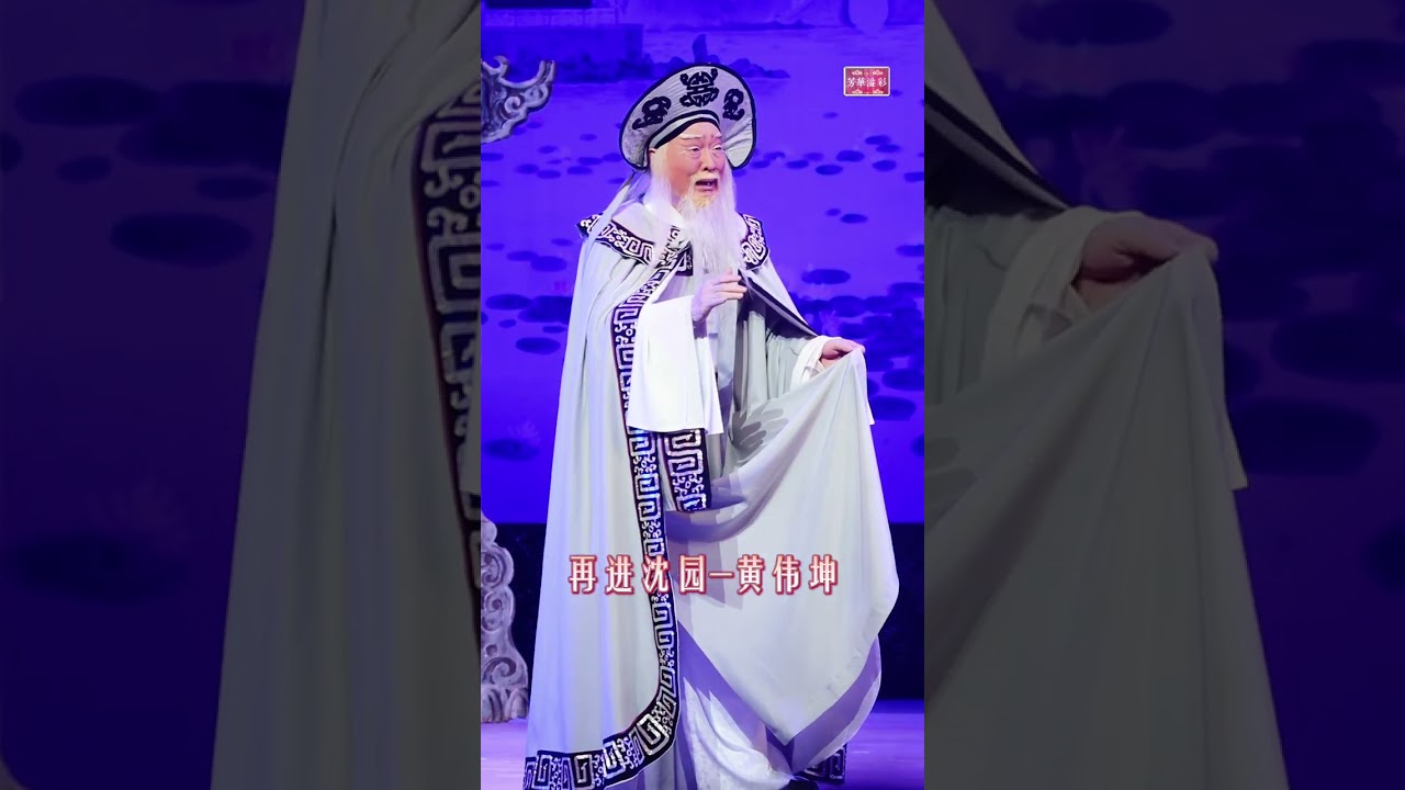 坤哥最新演繹《再進沈園》