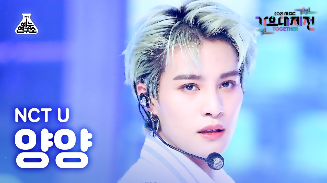 [가요대제전 4K 직캠] 엔시티 유 양양 'Universe' (NCT U YANGYANG FanCam) @MBCMusicFestival_211231 #예능연구소직캠