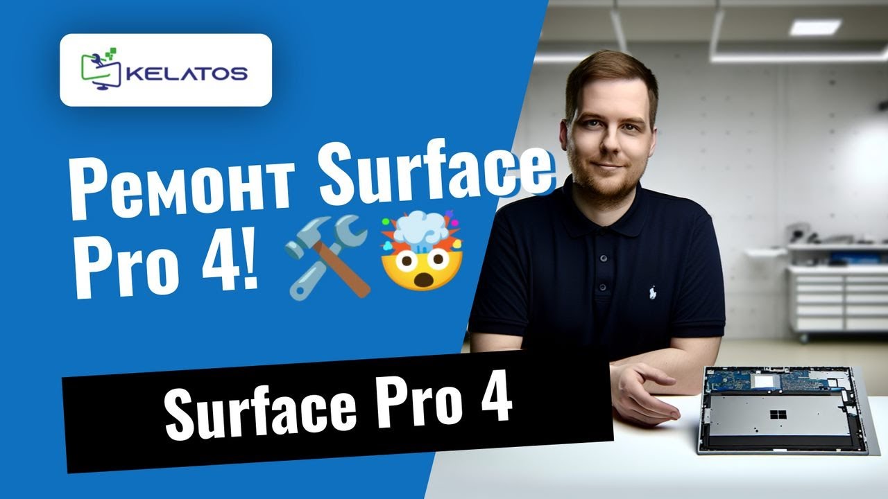 Surface Pro 4 не включается? Ремонт платы выполнен! 🛠🤯