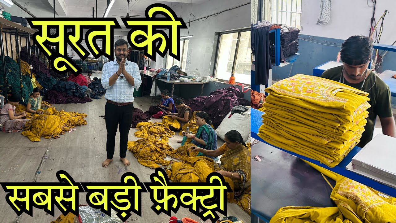 सूरत की सबसे बड़ी फ़ैक्ट्री , Surat Biggest Kurti Factory , Wholeslaer Buy Kurtis From This Factory