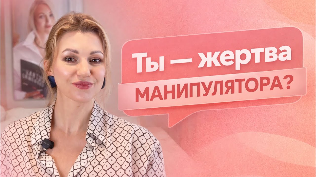 10 признаков, что вами манипулируют | Как распознать манипулятора