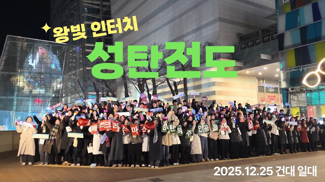 25 성탄전도
