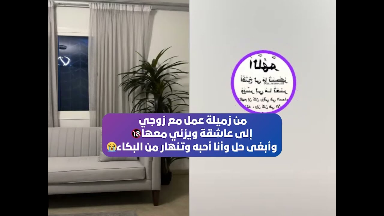من زميلة عمل مع زوجي إلى عاشقة ويزني معها  وأبغى حل وأنا أحبه وتنهار من البكاء😭 بث أم اليسر