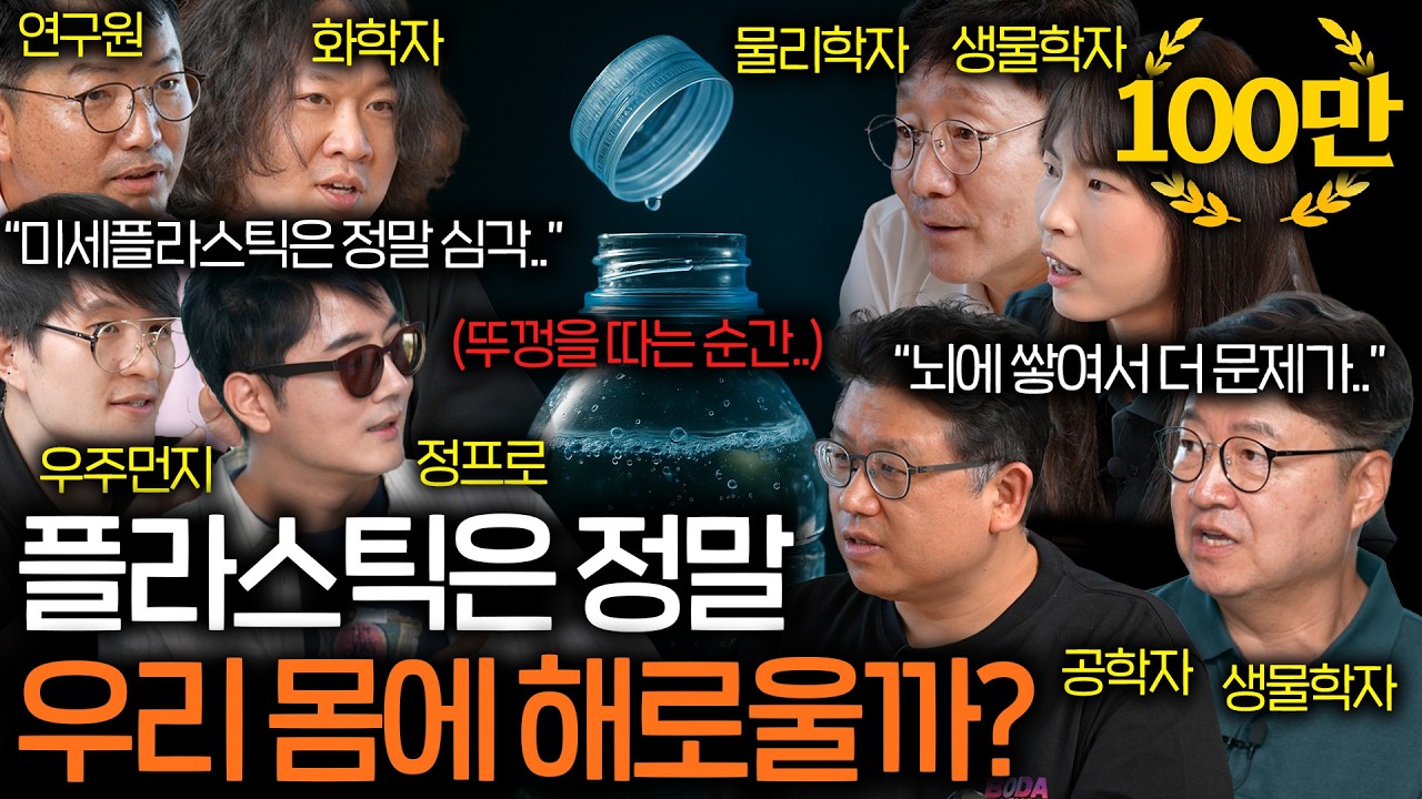 미생물이 안 썩는 플라스틱을 분해하기 시작하면 벌어지는 일 (증발하는 옷..) | 과학을 보다 EP.134