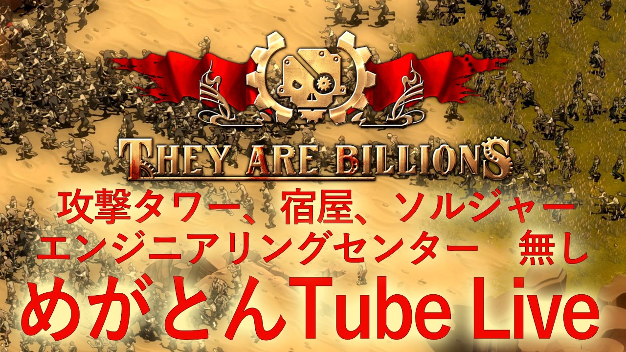 act 17「They are Billions」タワー ソルジャー 無し【RTS】エルドラド 禁断の森
