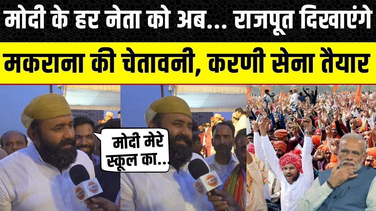 Mahipal singh Makrana की चेतावनी, Karni Sena पूरे देश में करेगी बड़ा आंदोलन सवर्ण समाज साथ