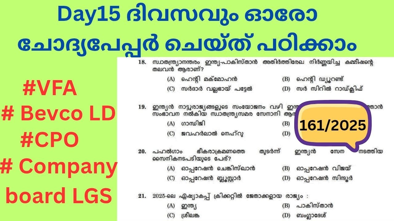 𝗗𝗮𝘆 𝟭𝟱 ദിവസവും ഓരോ ചോദ്യപേപ്പർ ചെയ്തു പഠിക്കാം 