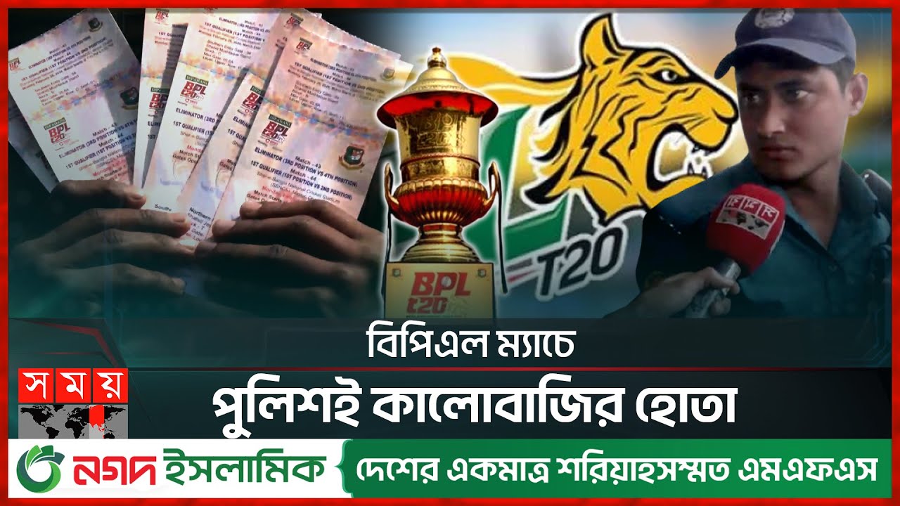 মিরপুরে টিকিটের জন্য হাহাকারের সুযোগে কালোবাজারি | BPL Ticket | Sher-E-Bangla Cricket Stadium