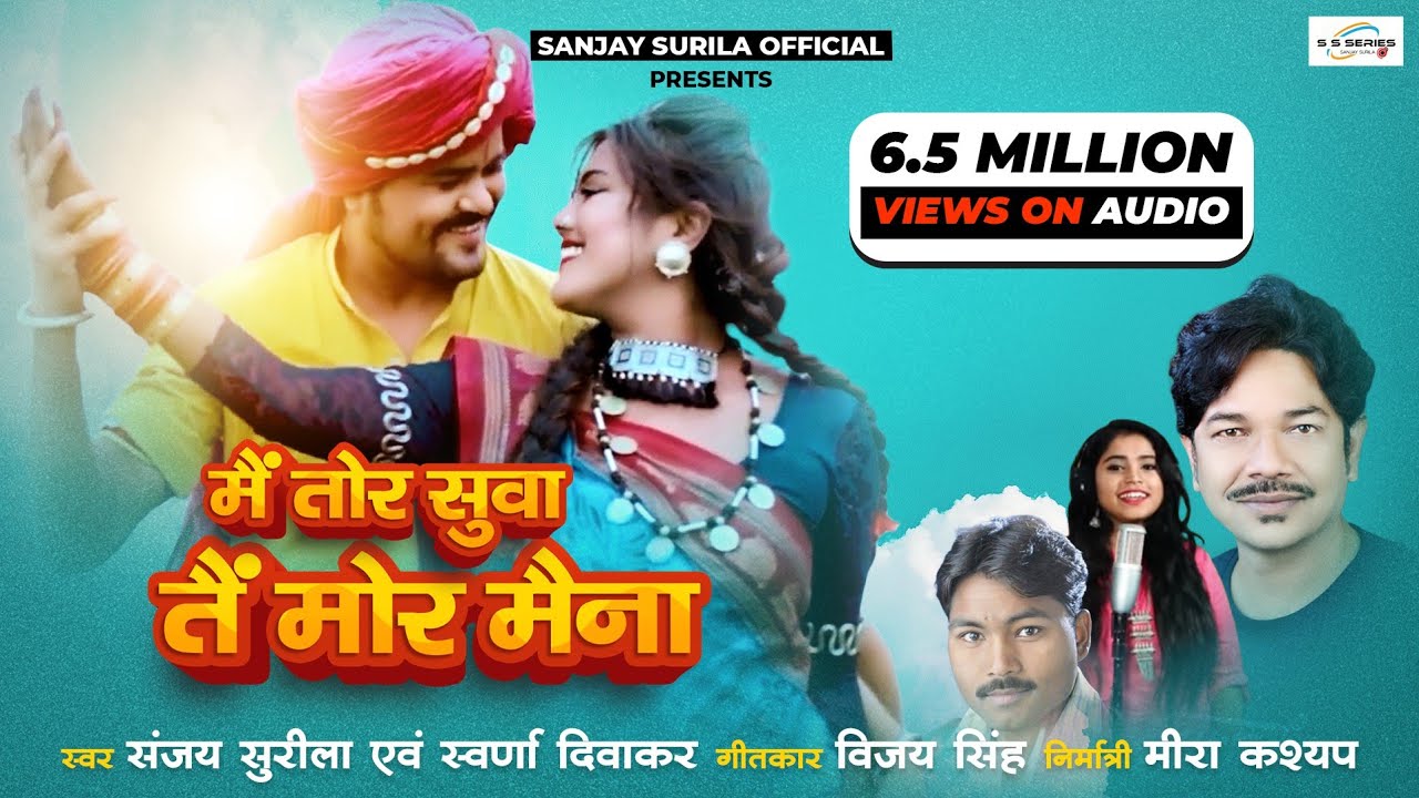 main tor Suva tain mor maina new cg song HDvideo 2021मैं तोर सुवा तैं मोर मैंनाsanjay surila swrna