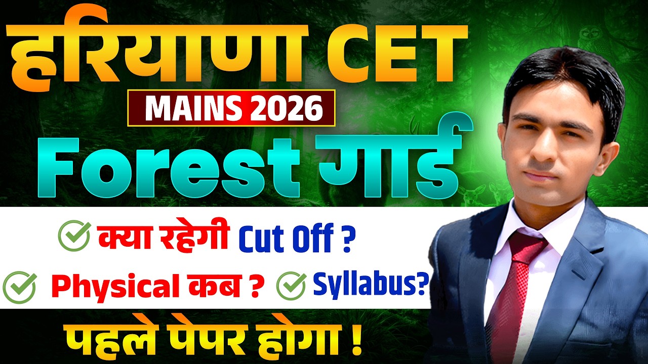 HSSC Forest Guard Cut Off 2026 || Haryana Forest Guard Cut Off 2026 || HSSC Cet Forest guard Cut Off