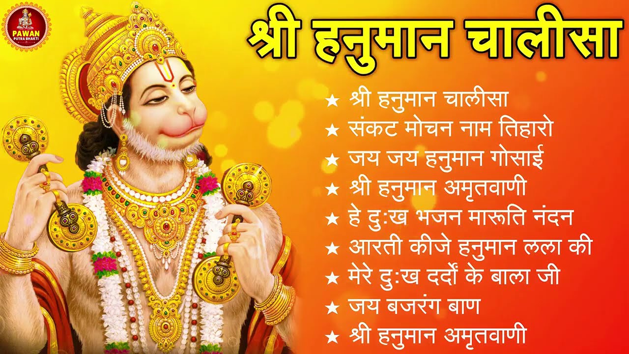 श्री हनुमान चालीसा 🌺🙏 shree hanuman chalisa original video 🙏🌺 gulshan kumar hariharan full hd 