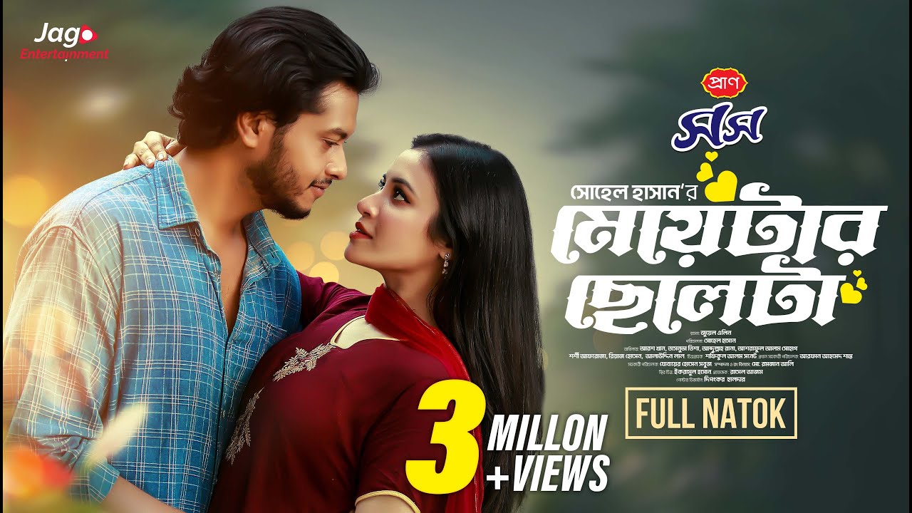 Meyetar Cheleta | মেয়েটার ছেলেটা | Full Natok | Arosh Khan | Tasnuva Tisha | New Bangla Natok 2024
