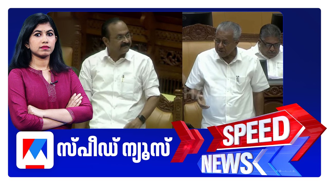 സ്പീഡ് ന്യൂസ് 1.30 PM, ജൂണ്&zwj; 02, 2026 | Speed News