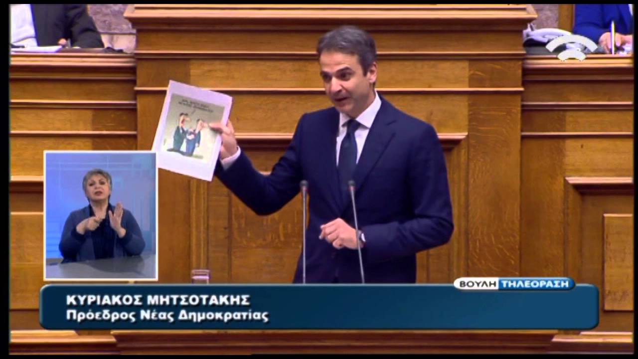 Μητσοτάκης με σκίτσο Αρκά
