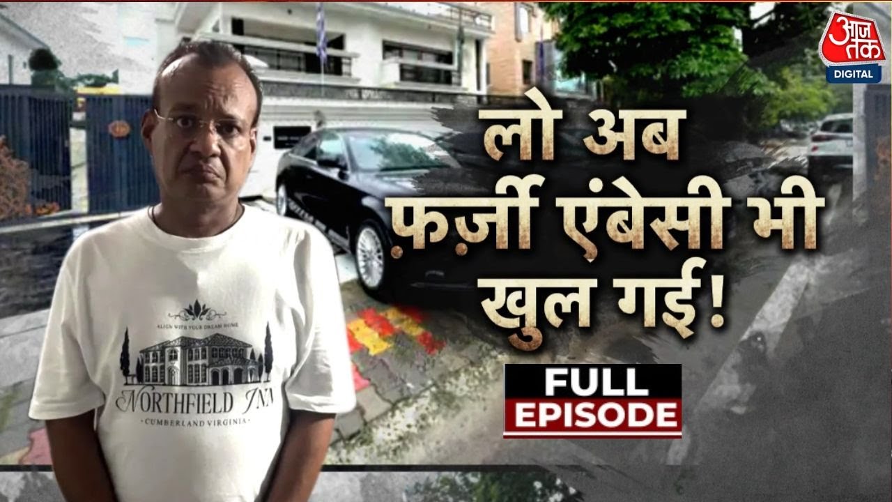 Vardaat: Ghaziabad में Fake Embassy का भंडाफोड़! | ठगी और हवाला रैकेट का खुलासा | Harshvardhan Jain