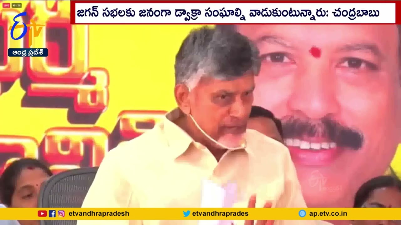 Chandrababu Meet DWCRA Women | Kovur | కొవ్వూరులో డ్వాక్రా మహిళలతో సమావేశం