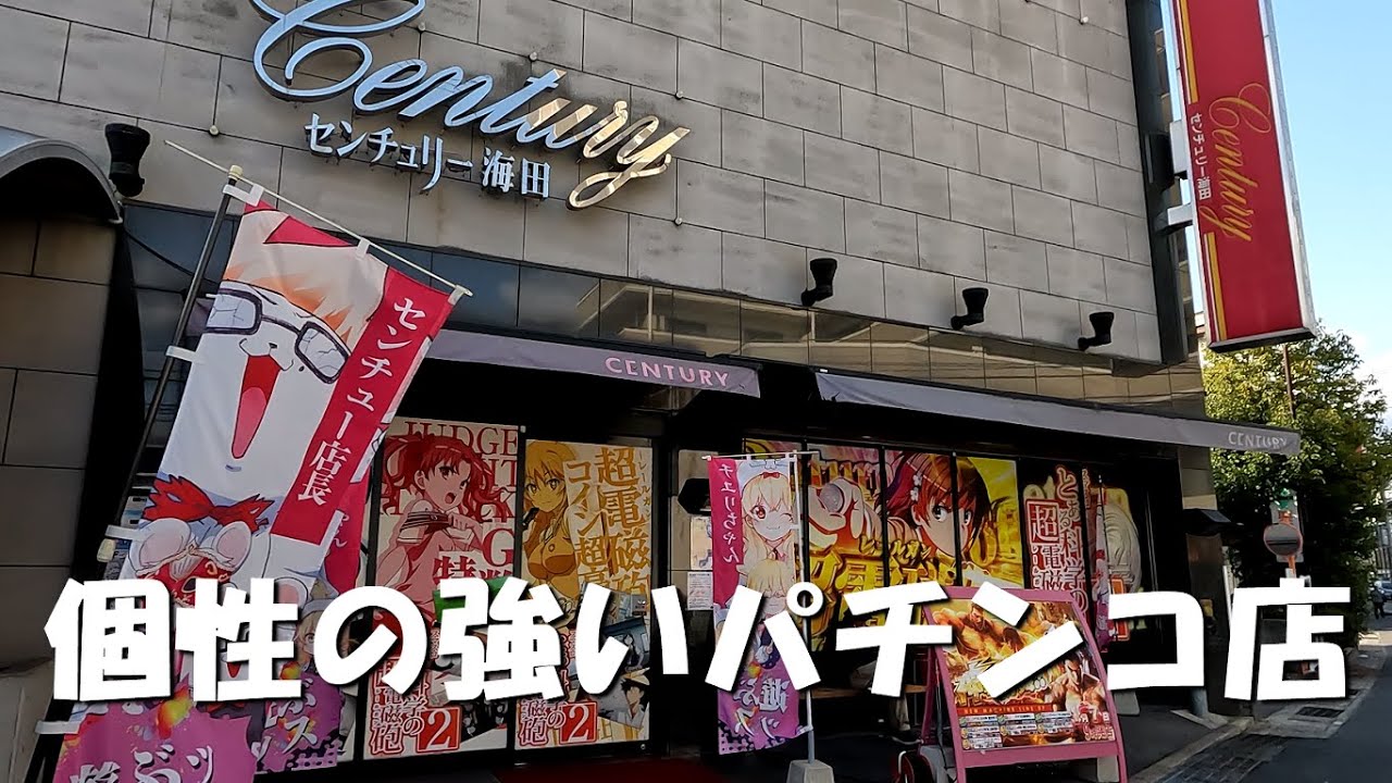 寒い日が続くので今日も駅前のパチンコ店へ行きます