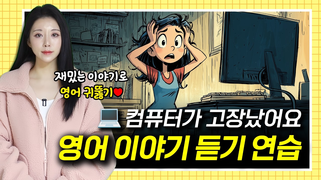 컴퓨터가 갑자기 고장났어요 💻🚫⚠️