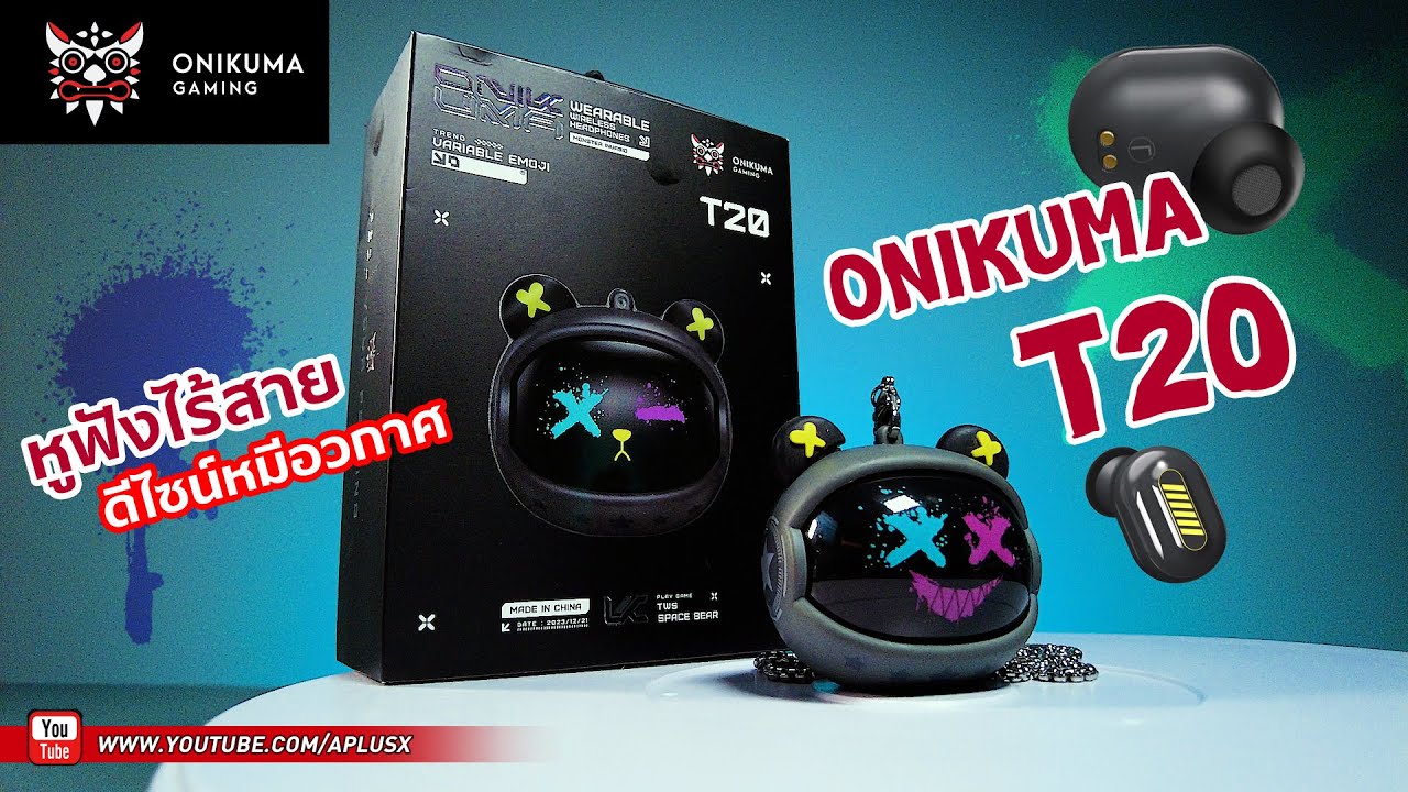 รีวิวหูฟังบลูทูธหมีอวกาศ Onikuma T20 เปลี่ยนหน้าได้ ห้อยคอได้