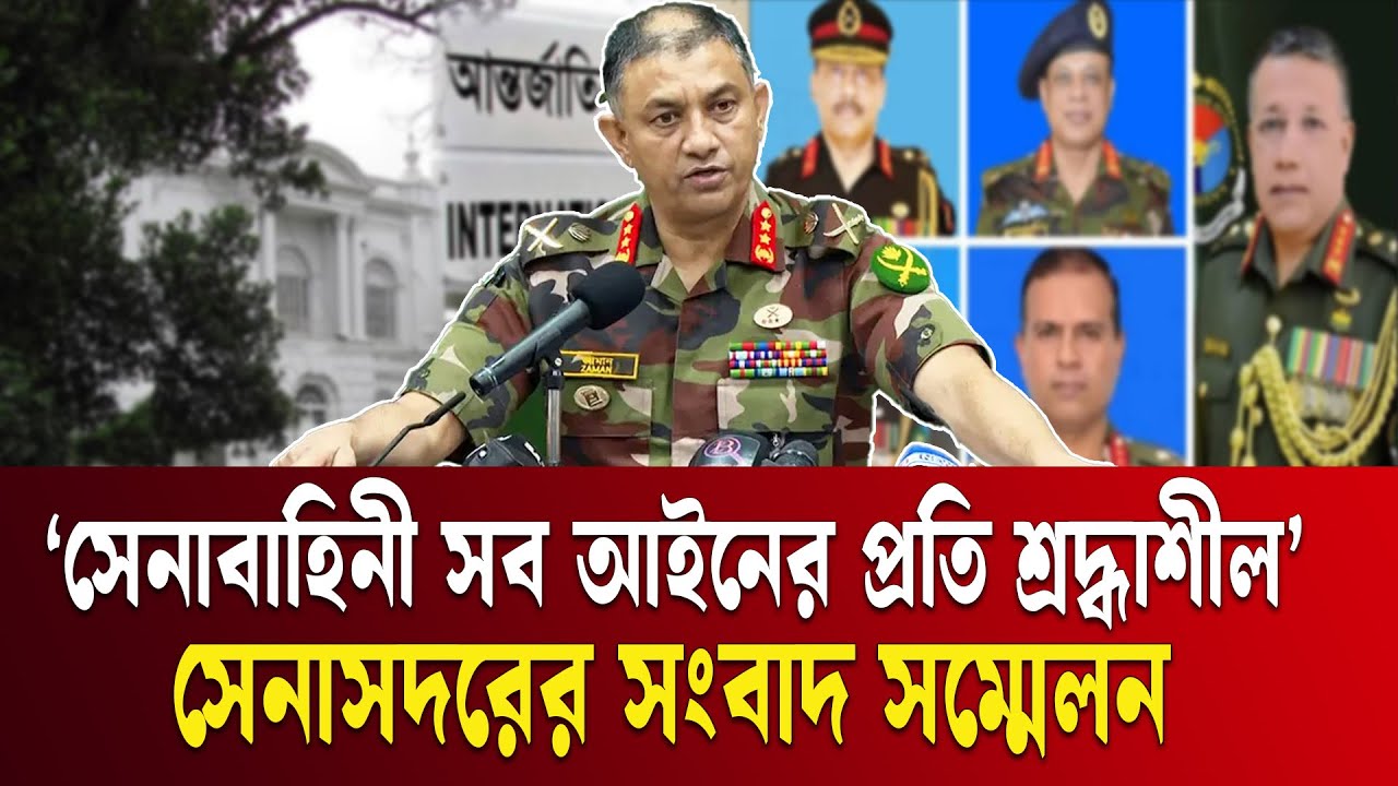 সেই ২৫ সেনা কর্মকর্তার মধ্যে ১৫ জনকে হেফাজতে নিয়েছে সেনাবাহিনী | Ekushey TV