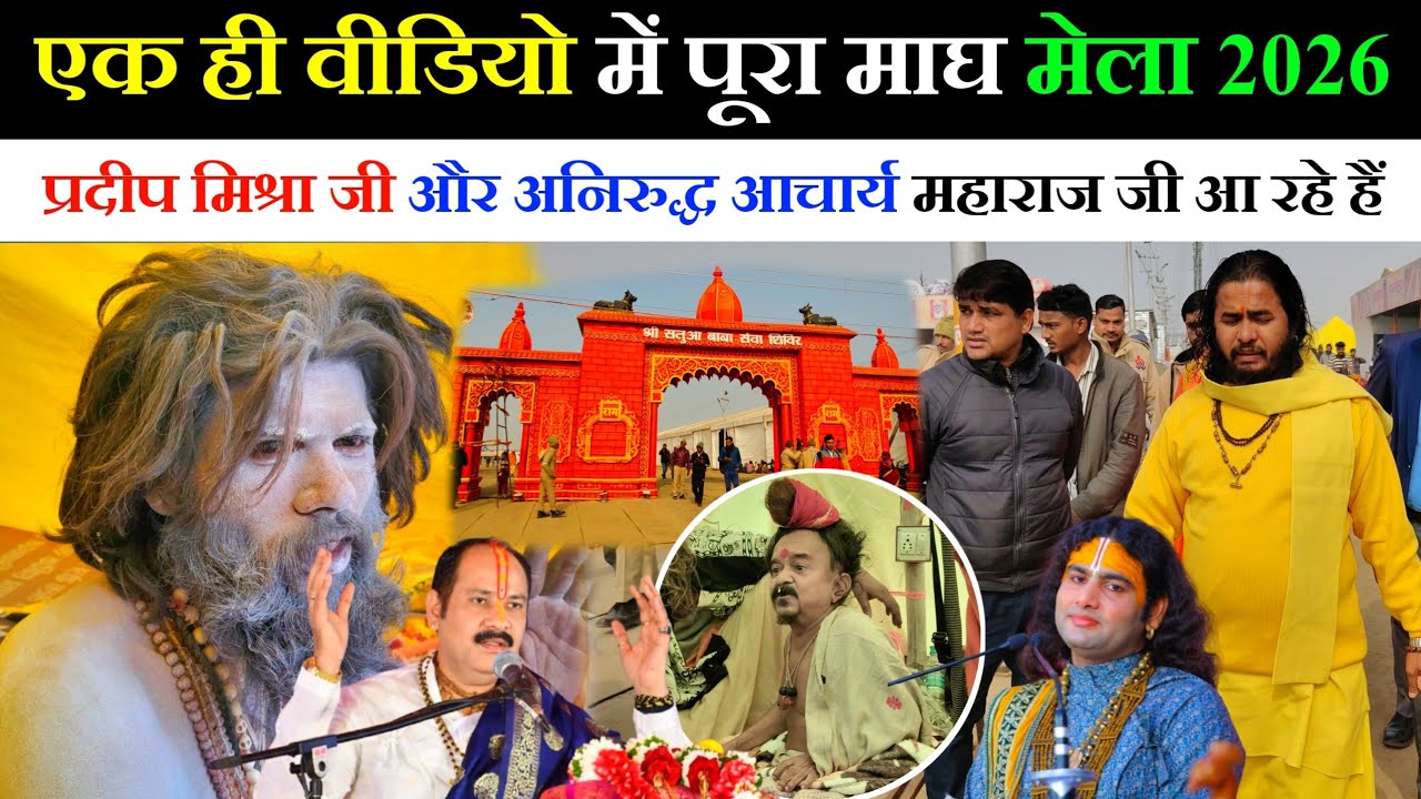 Prayagraj Magh Mela 2026 Full Tour | Sangam Snan, Akhara, Sant Mahatma