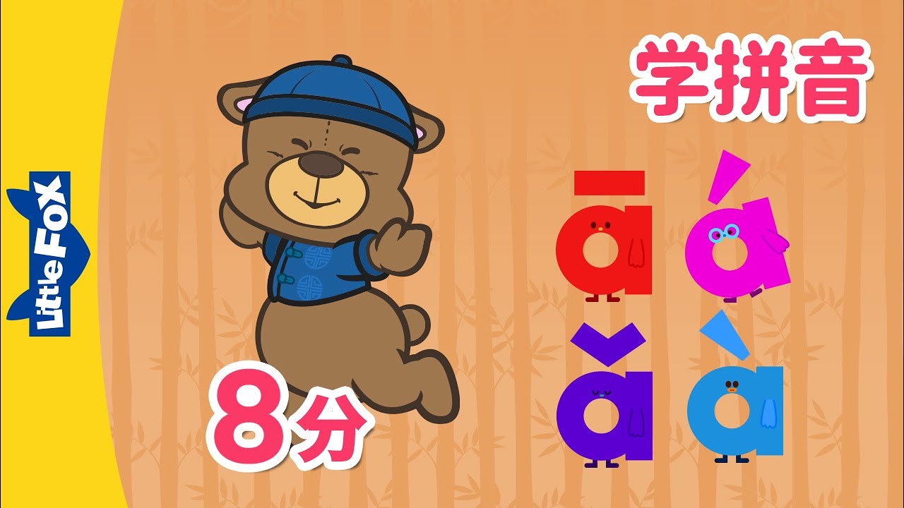 汉语声调 & 声调歌 (Chinese Tones & Chinese Tones Song) | Mandarin | Chinese Pronunciation | Little Fox