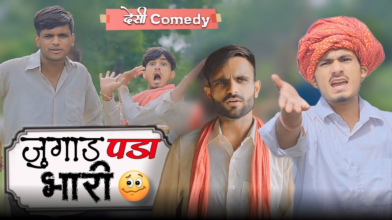 जुगाड़ पड़ा भारी 🤣 | कर्पे का जुगाड़ 2 | sk keer official