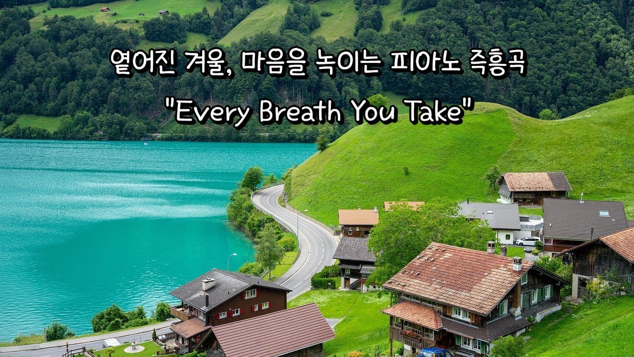 지친 하루 끝에 듣는 포근한 선율 