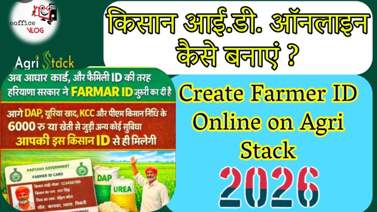 Farmer ID Haryana || How to Create Farmer ID Online on Agri Stack