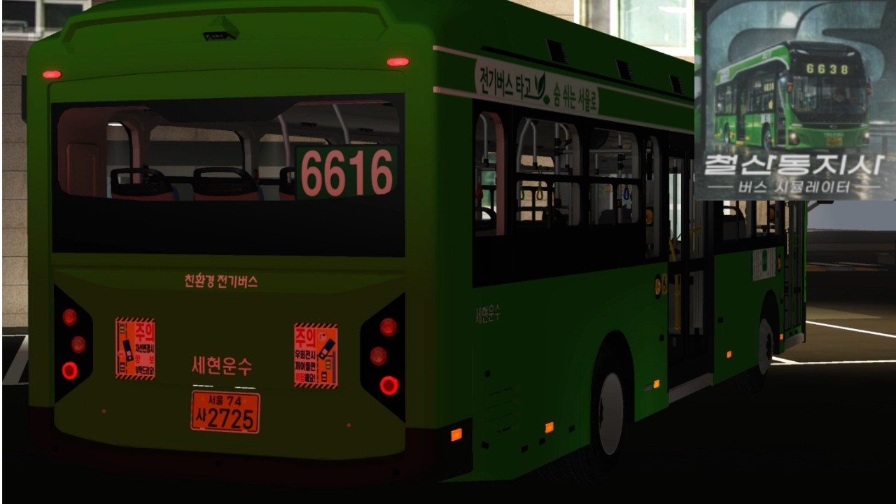 [로블록스 철산버스시뮬레이터(CS)] 세현운수 6616번 운행
