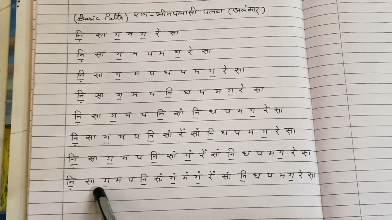 Raag-Bhimpalasi. Aaroh Avroh Pakad or Palte for beginners Alankar for beginners