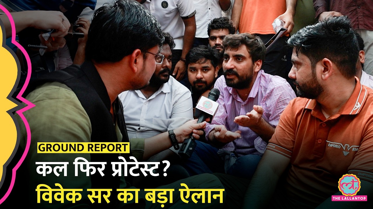UP SI Lucknow Eco Garden Protest के बाद Vivek Sir समेत अन्य शिक्षकों ने बताया आगे का प्लान