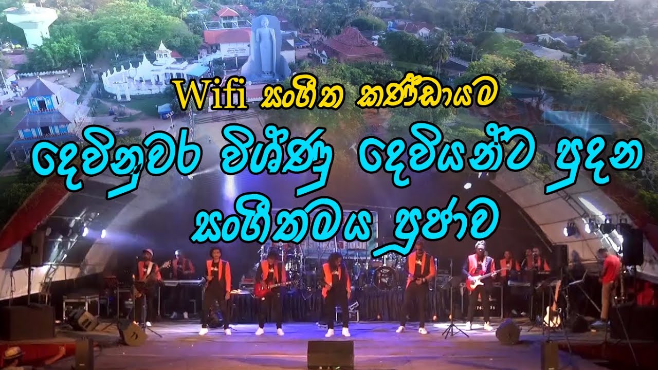 Wifi Live Show Deundara | විශ්ණු දේවියන්ට කරපු ශබ්ද පුජාව | Best Sinhala Songs | SAMPATH LIVE VIDEOS