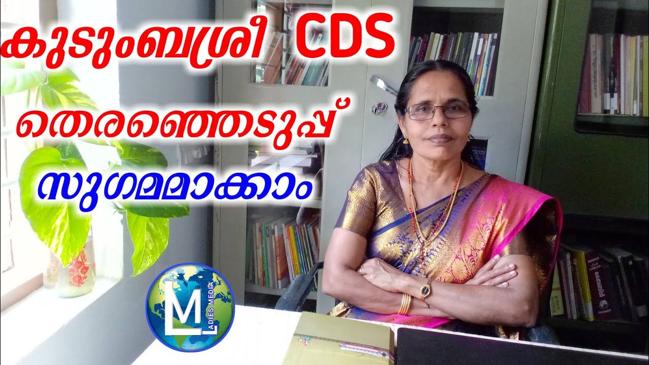 കുടുംബശ്രീ CDS തെരഞ്ഞെടുപ്പ് | Kudumbasree CDS election | Ayalkoottam chairperson | Sophiya | Ladies