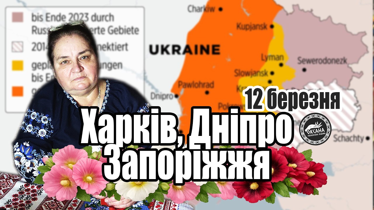 Харків, Дніпро, Запоріжжя. Весняний штурм. Розклад Таро