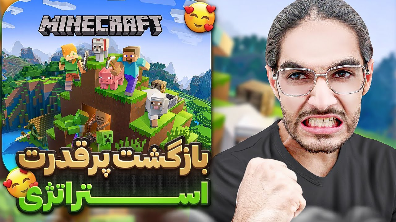 بازگشت استراتژی به ماینکرفت